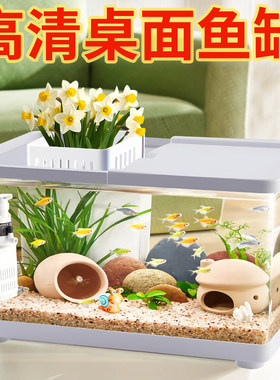 家用鱼缸水族箱高清金鱼缸透明懒人鱼缸家用阳台客厅造景生态桌面