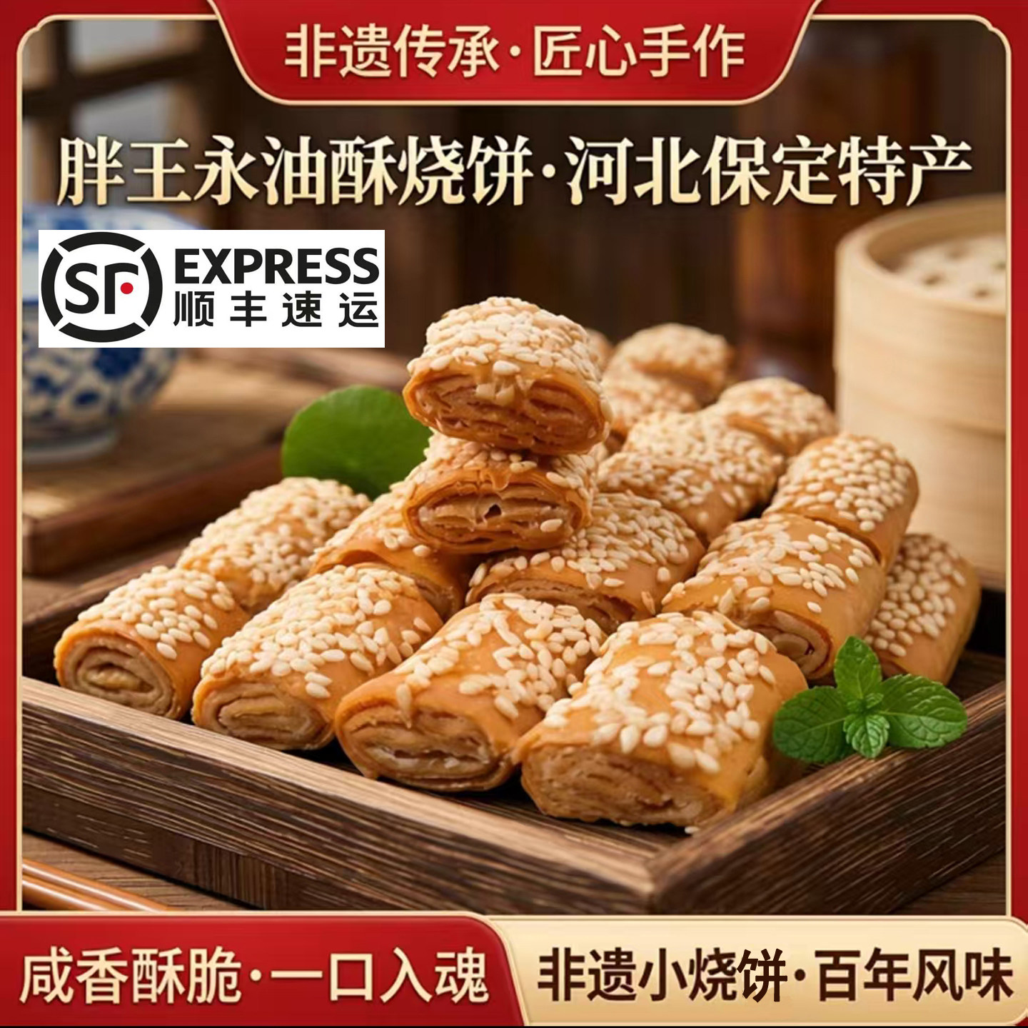 胖王永油酥烧饼无添加蔗糖整箱
