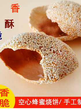 桃园义家保定特产蜂蜜芝麻饼