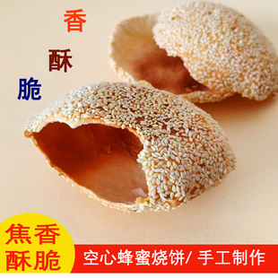 桃园义家涿州特产蜂蜜芝麻饼270克手工制作甜香酥脆解馋休闲零食