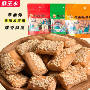 新品胖王永油酥烧饼10袋小烧饼咸香酥脆非遗烧饼河北保定涿州特产