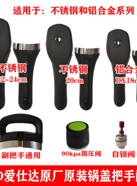 爱仕达高压锅手柄上下把手不锈钢铝合金压力锅DX18/WG1824/DN1822