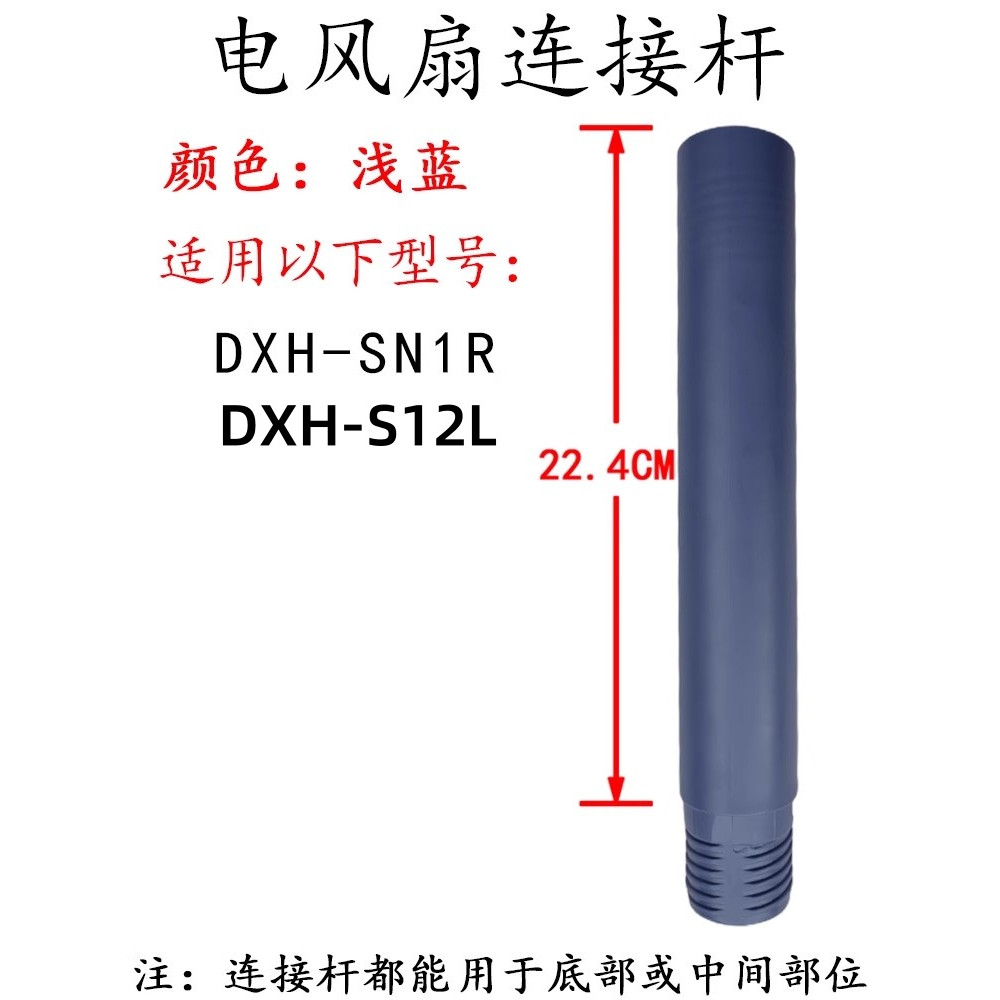 DXH-SN1R/DXH-S12L延长连接杆