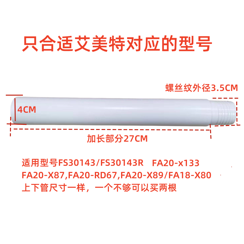FA20-X89/X87/X80加高杆子