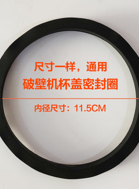 适用九阳破壁料理机搅拌杯盖子胶圈JYL-Y15/Y16/Y92/Y99/Y23/Y910