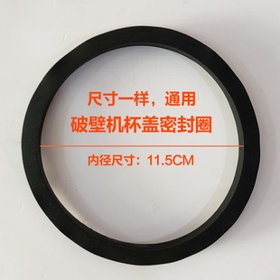 Y23 适用九阳破壁料理机搅拌杯盖子胶圈JYL Y910 Y99 Y92 Y15 Y16