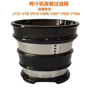九阳榨汁机配件JYZ-V18 V919 V906 V907 V920 V18A榨汁网过滤细网