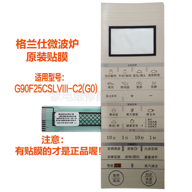 格兰仕微波炉面板膜G90F25CSLVIII-C2G0控制面板触摸屏贴膜按键新