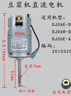 九阳豆浆机马达DJ06E-Dmini/DJ06E-A2Q/DJ06R-Gmini直流电机1180