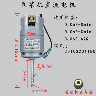 九阳豆浆机永磁直流电机马达纯铜