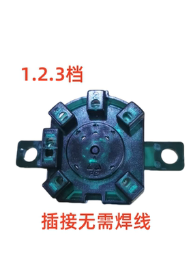 原厂艾美特电风扇配件循环扇旋转开关旋钮档位开关头CA15-X28/x40
