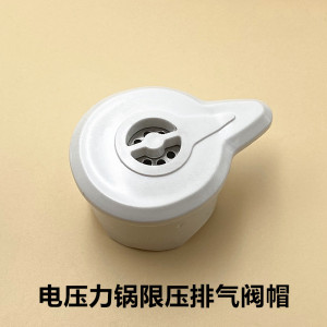 原装爱仕达电压力锅排气阀AP-Y5018E限压阀Y60E106泄气安全阀配件