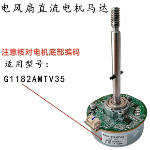 艾美特电风扇循环扇CA23 RD2 RD7 FB25139电机DC24V马达转子新