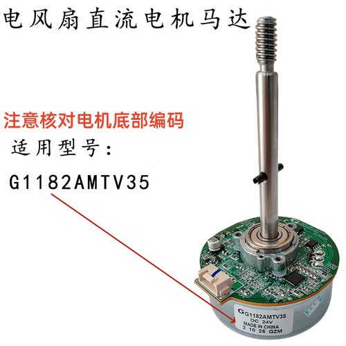 艾美特风扇电机直流马达