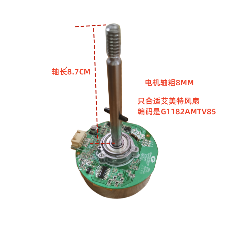 艾美特24V电机G1182AMTV85