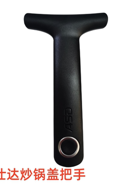 爱仕达炒锅CC30E15WG/C32E15WG提手锅盖可立把柄开盖把柄全新配件