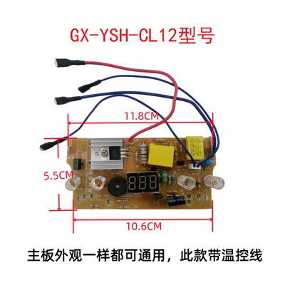 荣事达养生壶电路板YSH-CL12电源