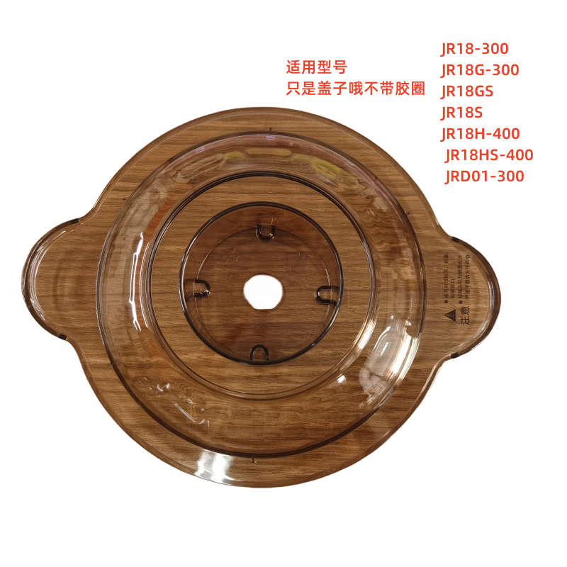 绞肉机料理机盖子JR18-300/18GS