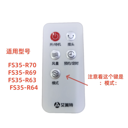 风扇遥控器FS35-R70FS35-R69