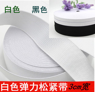 白色黑色宽松紧带缝纫服装辅料进口皮筋牛仔裤打底裤裤腰用松紧带