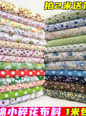 纯棉田园小碎花花布清新面料床品服装睡衣宝宝棉布衣服全棉布料