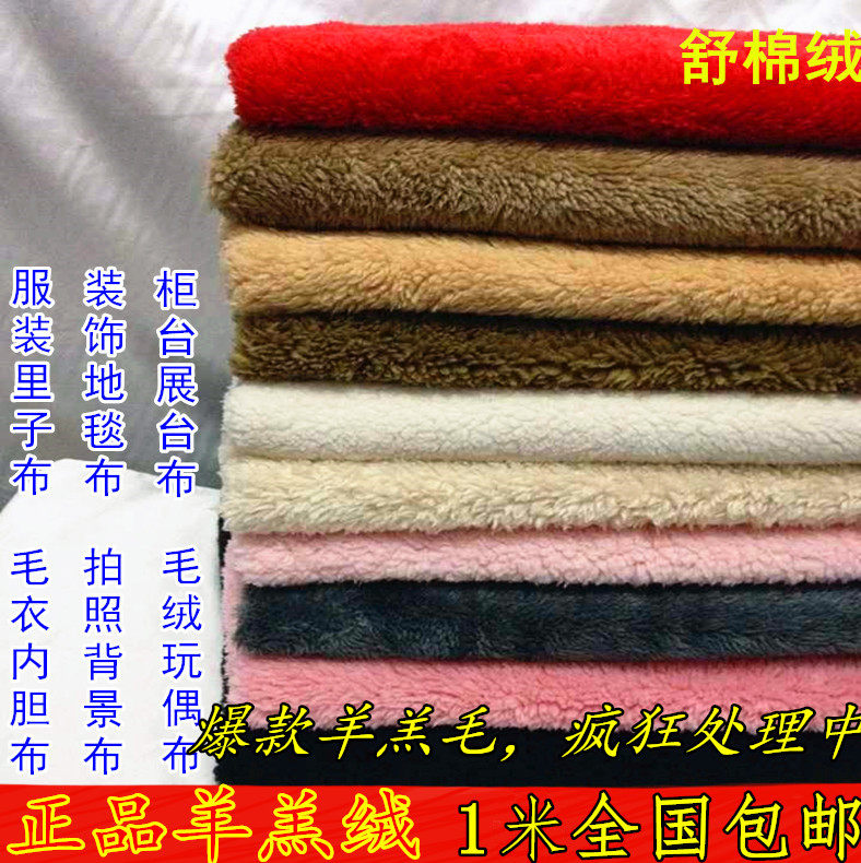 舒棉羊羔毛绒布料玩偶宠物衣服装手套里衬拍照背景布毛衣内胆面料