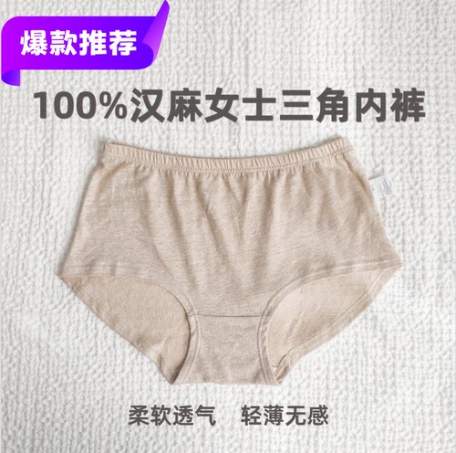 女汉麻纯色薄款三角内裤平角短裤