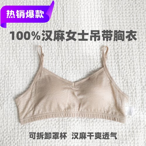 100%汉麻女款纯色无钢圈吊带胸衣