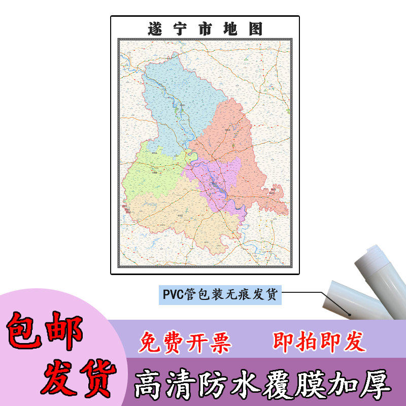 遂宁市地图1.1m贴图现货新款四川省高清行政区域交通路线划分包邮