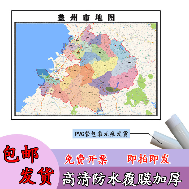 盖州市地图1.1m新款贴图辽宁省营口市高清行政交通区域划分现货
