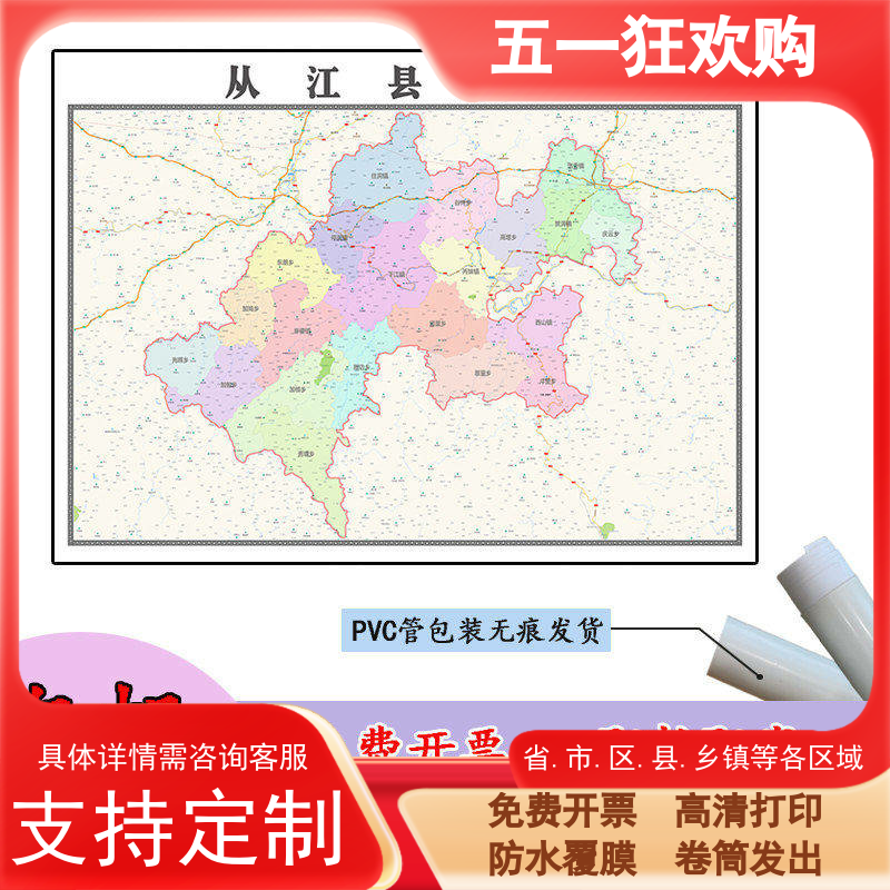 从江县地图1.1m贴图现货新款贵州省黔东南苗族侗族自治州区域划分