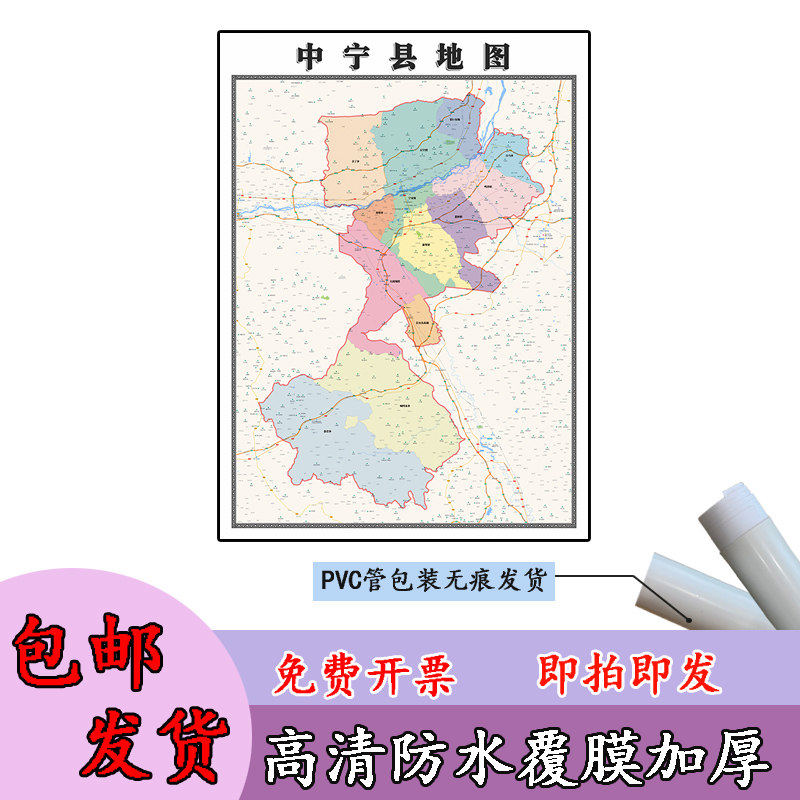 中宁县地图1.1m贴图现货高清新款宁夏回族自治区中卫市区域划分