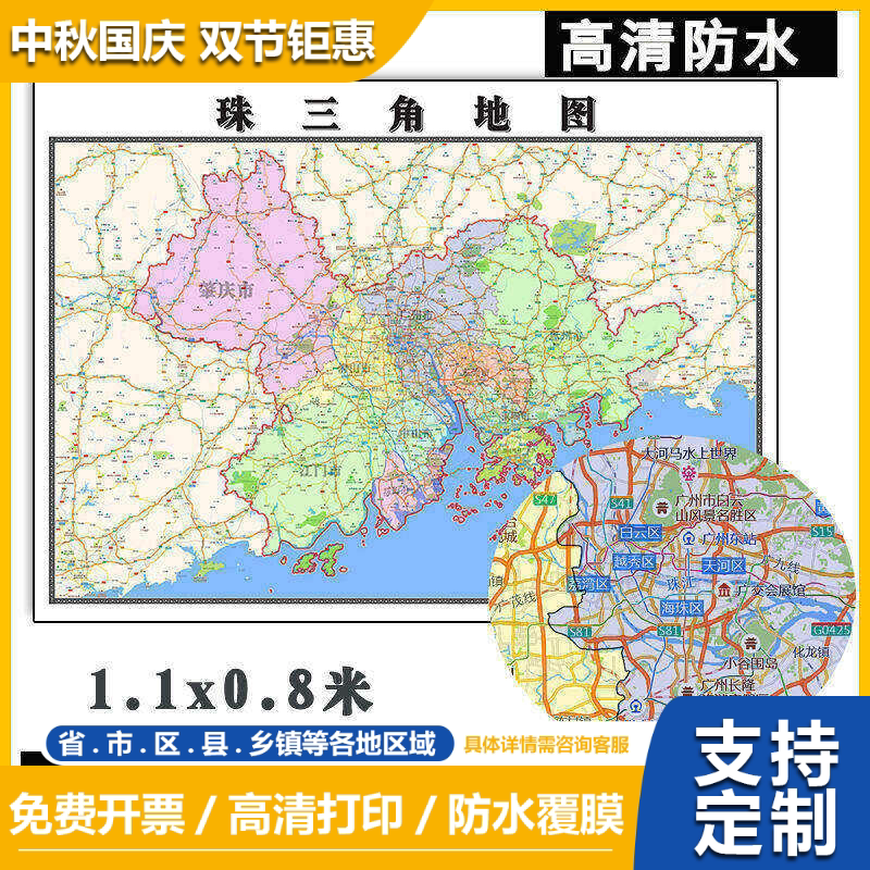 珠三角地图广东省市区县乡镇1.1米高清可订制新款行政交通贴图