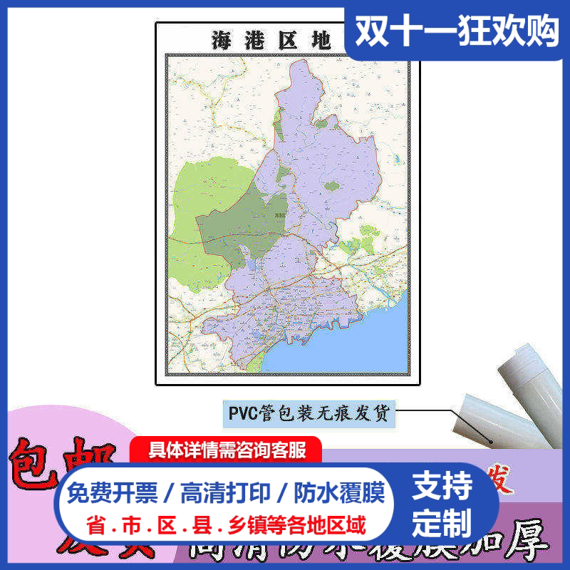 海港区地图1.1m现货河北省秦皇岛市行政交通区域划分高清贴图包邮