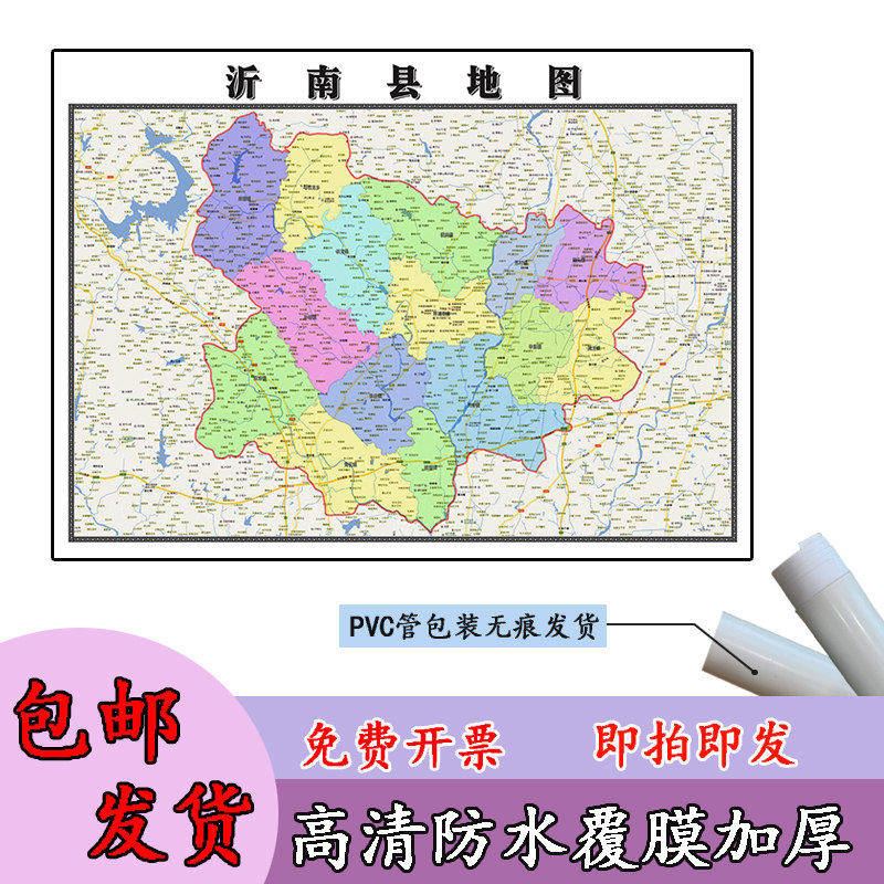 沂南县地图1.1m贴图现货高清新款山东省临沂市行政交通区域划分