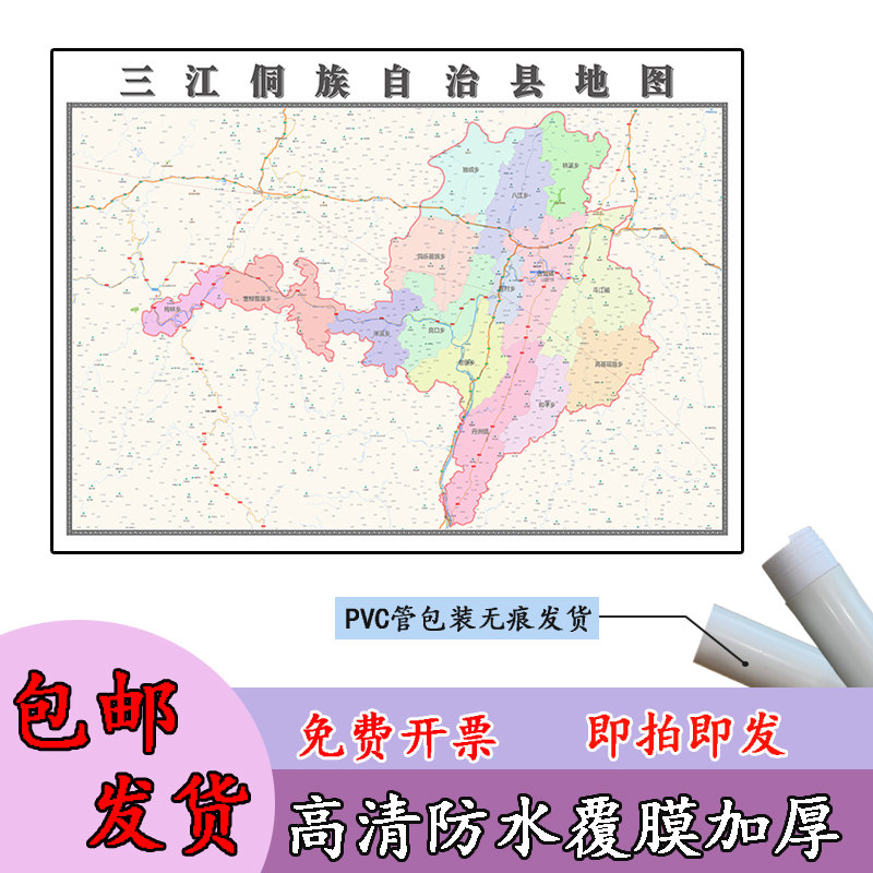 三江侗族自治县地图1.1m广西省柳州市高清贴图新款行政交通划分