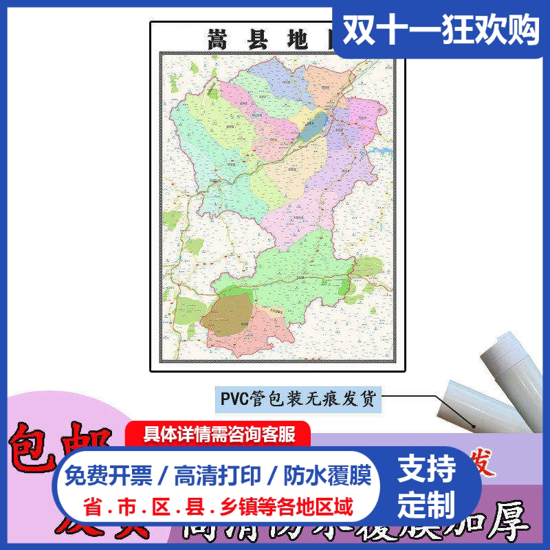 嵩县地图1.1m河南省洛阳市高清贴图新款行政交通区域划分现货