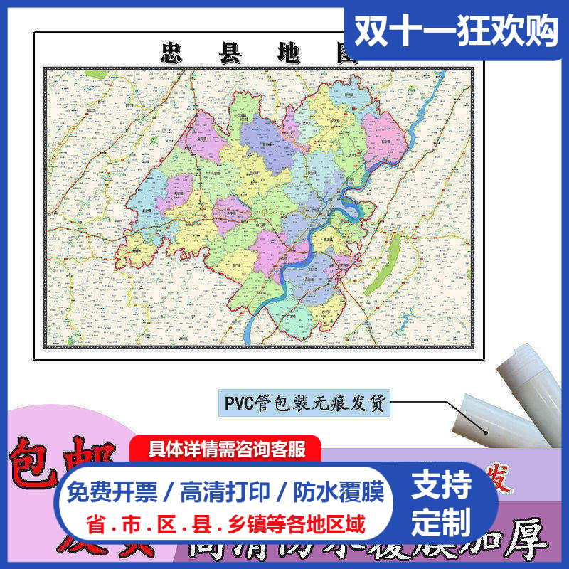 忠县地图1.1米重庆市新款可定制行政交通区域颜色划分高清贴图