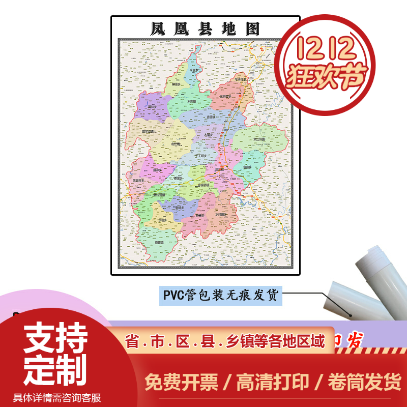 凤凰县地图1.1m高清防水贴图湖南省湘西土家族苗族自治州区域划分