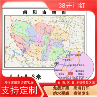 南阳市地图1.1m河南省新款行政交通区域颜色划分高清贴图现货