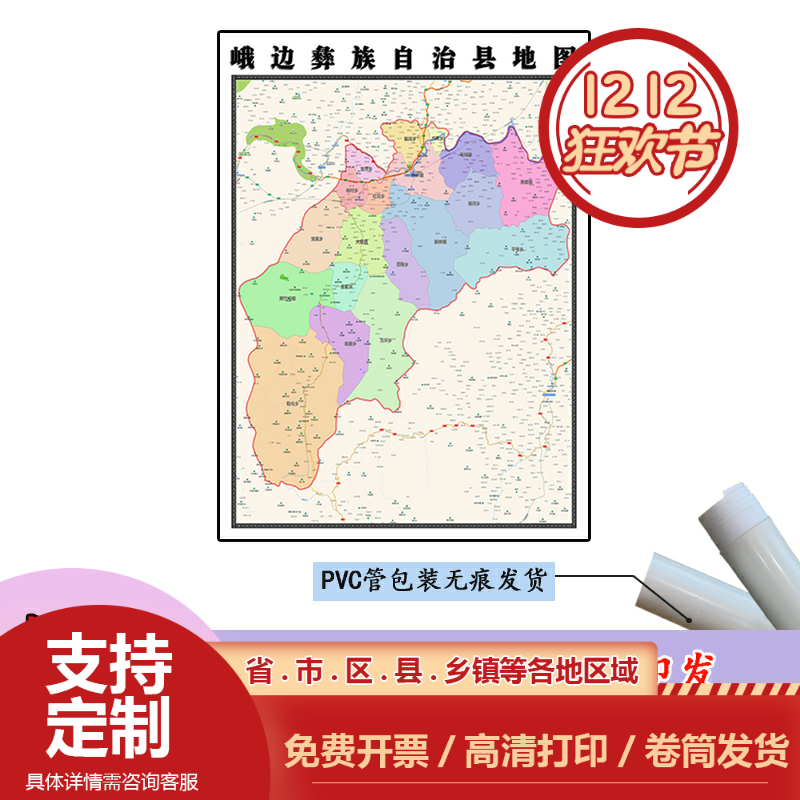 峨边彝族自治县地图1.1米高清贴图定制四川省乐山市行政交通划分