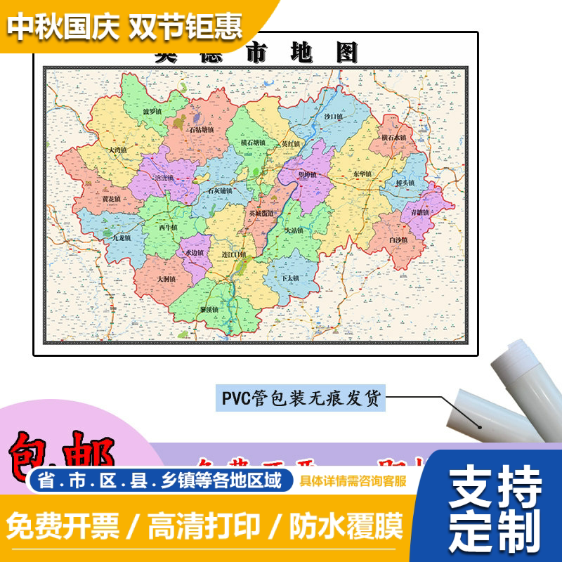 英德市地图1.1m现货广东省清远市行政交通区域路线划分高清贴图