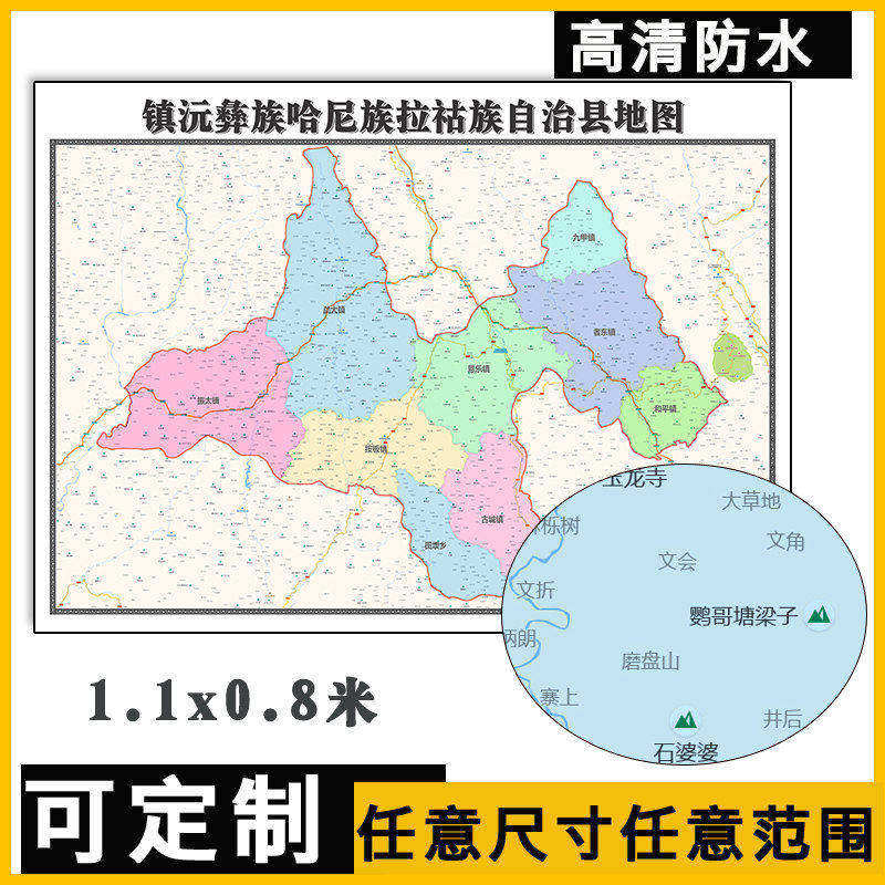 镇沅彝族哈尼族1.1米可定制云南省行政交通区域分布高清贴图新款