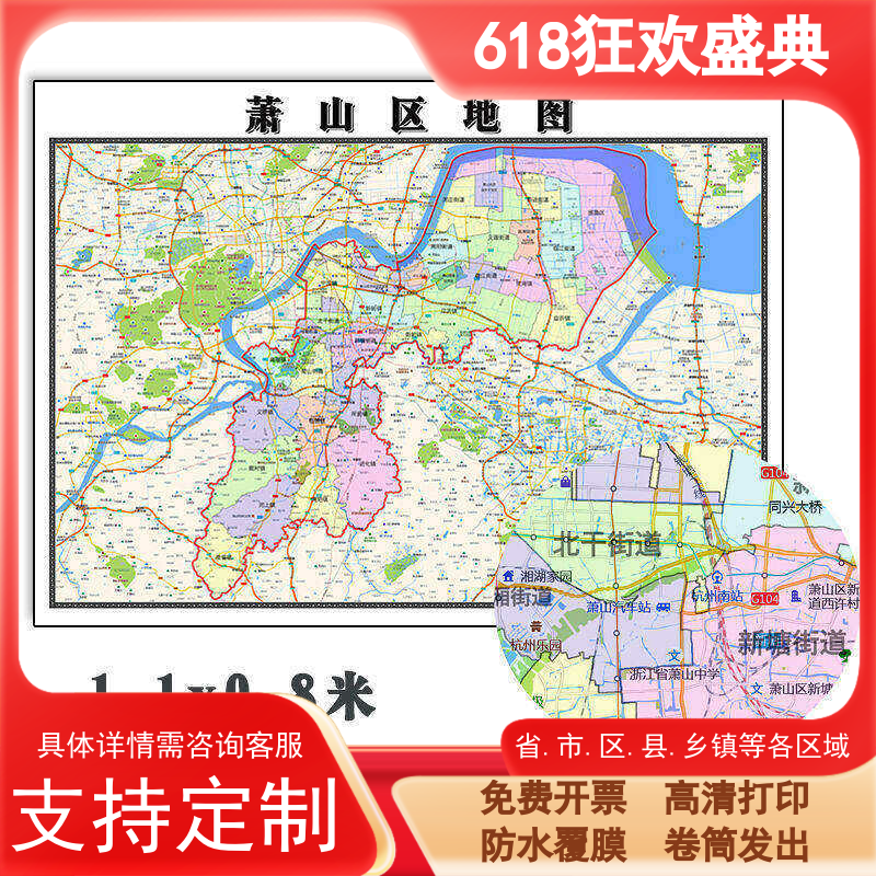 萧山区地图1.1m浙江省杭州市高清贴图新款行政交通区域划分现货