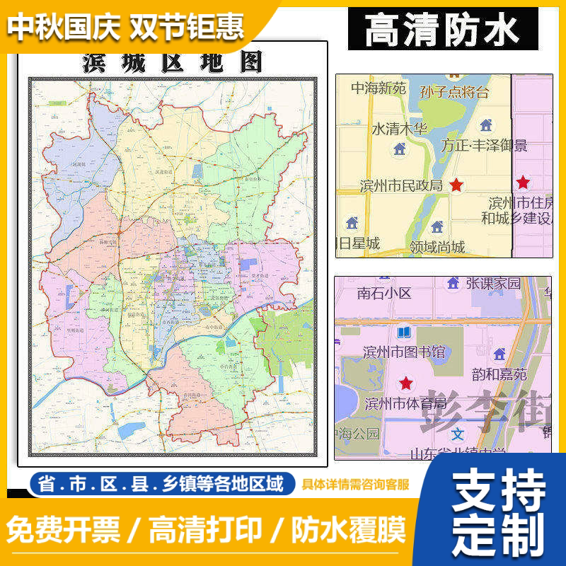 滨城区地图1.1m山东省滨州市交通行政路线颜色划分高清贴图新款