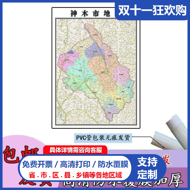 神木市地图1.1m高清覆膜防水贴图陕西省榆林市行政交通区域划分