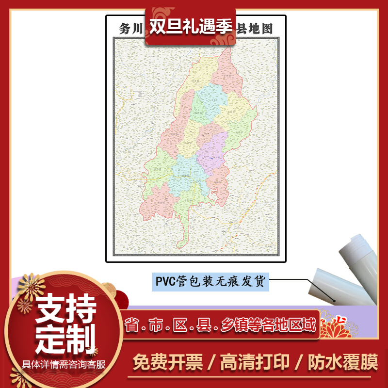 务川仡佬族苗族自治县地图1.1m行政交通区域划分贵州省遵义市贴图