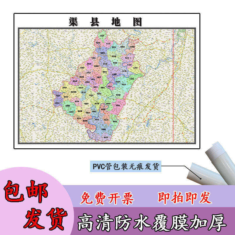 渠县地图1.1米高清贴图新款定制四川省达州市行政交通路线分布