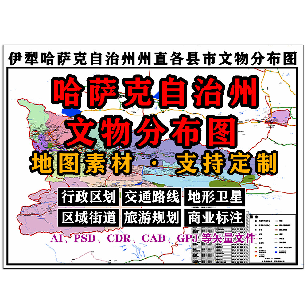 哈萨克自治州文物分布图地图电子版JPG伊犁素材AI/CDR矢量图定制