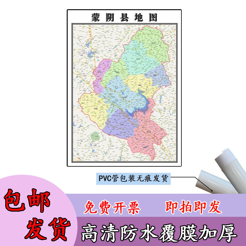 蒙阴县地图1.1m高清覆膜防水贴图山东省临沂市行政交通区域划分